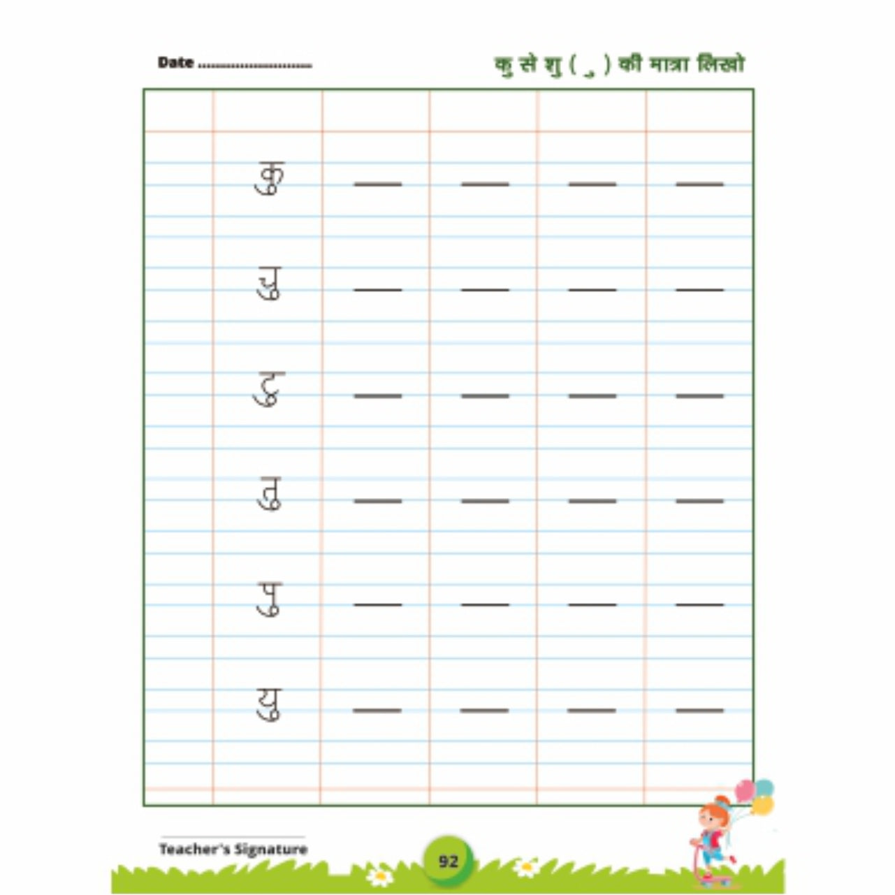 Shabd Rachna - UKG Hindi Activity Book for the age group 4 to 6 years (As per NEP 2020)