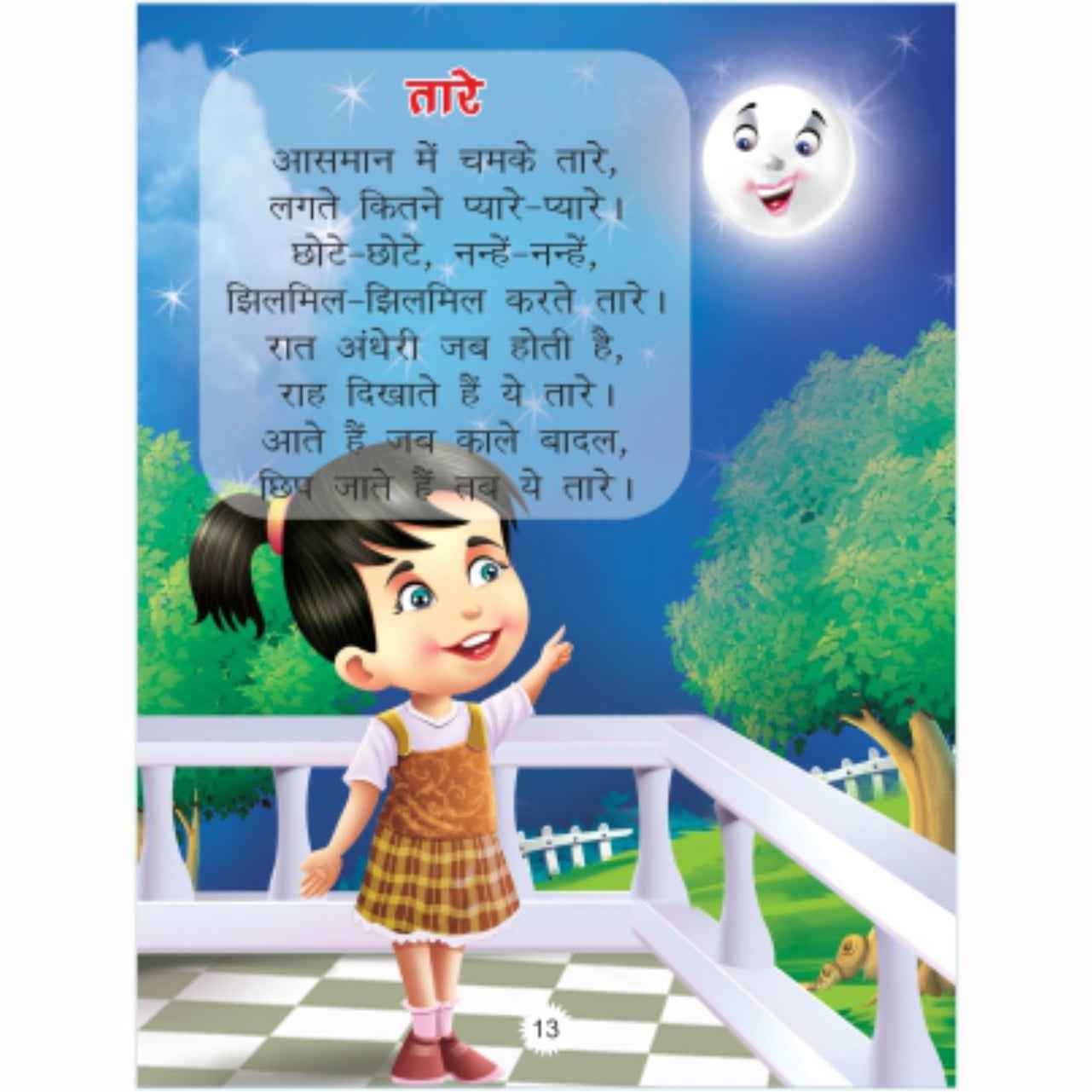 Geeton Ki Phulwari: Hindi Rhymes Book for Nursery