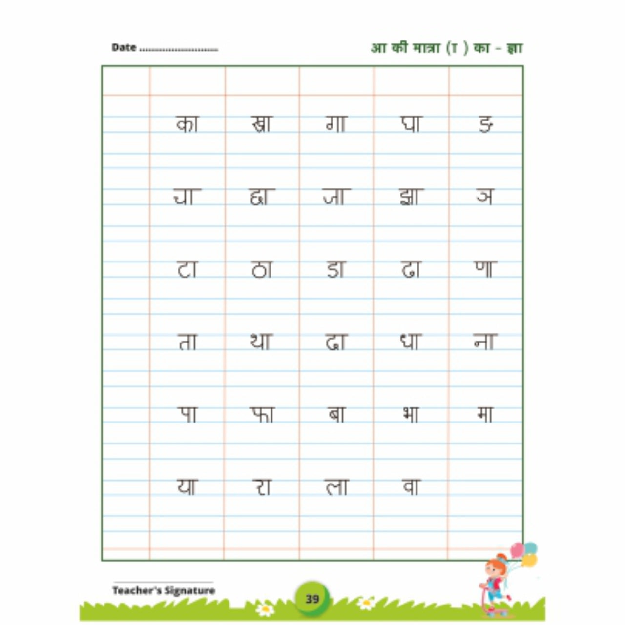 Shabd Rachna - UKG Hindi Activity Book for the age group 4 to 6 years (As per NEP 2020)