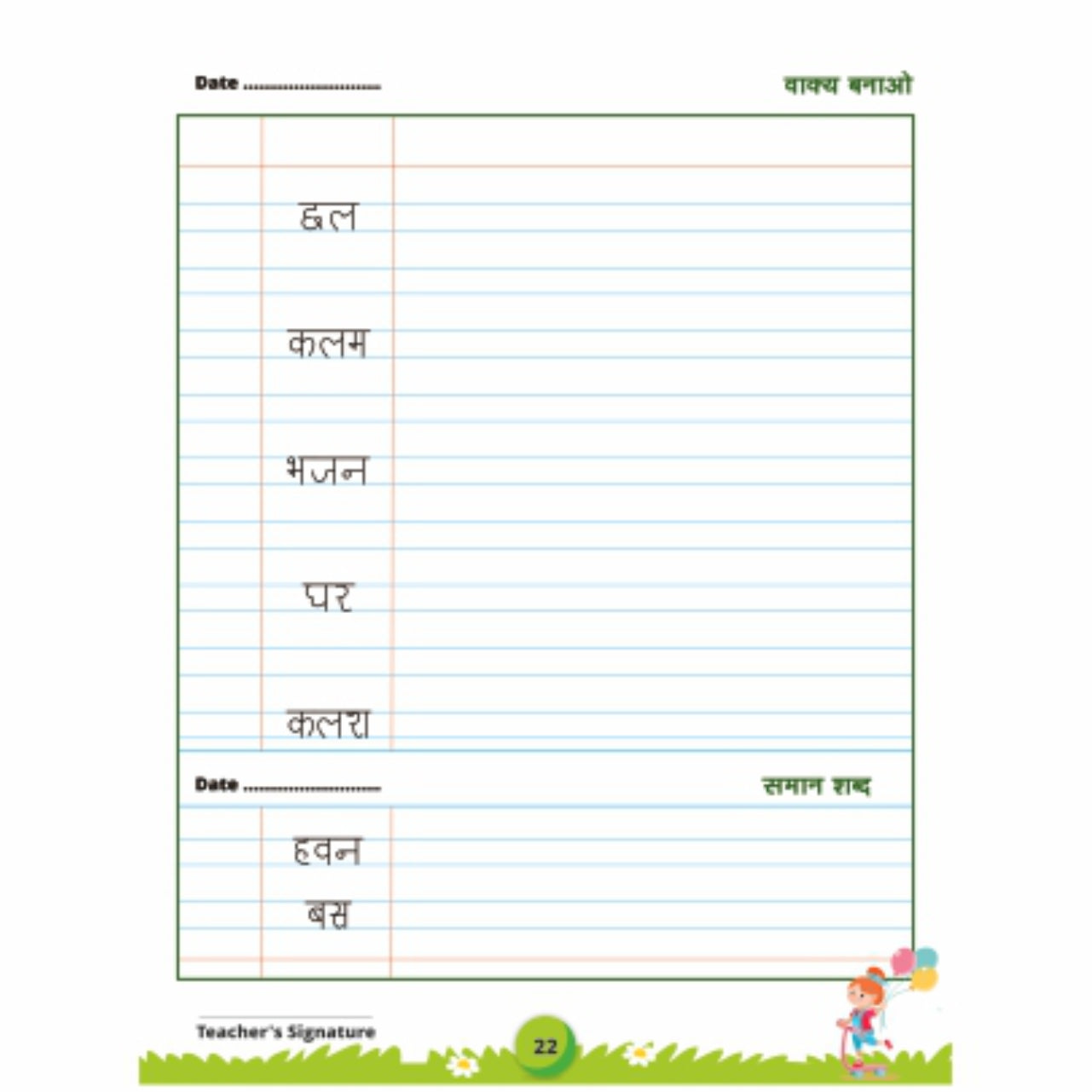 Shabd Rachna - UKG Hindi Activity Book for the age group 4 to 6 years (As per NEP 2020)