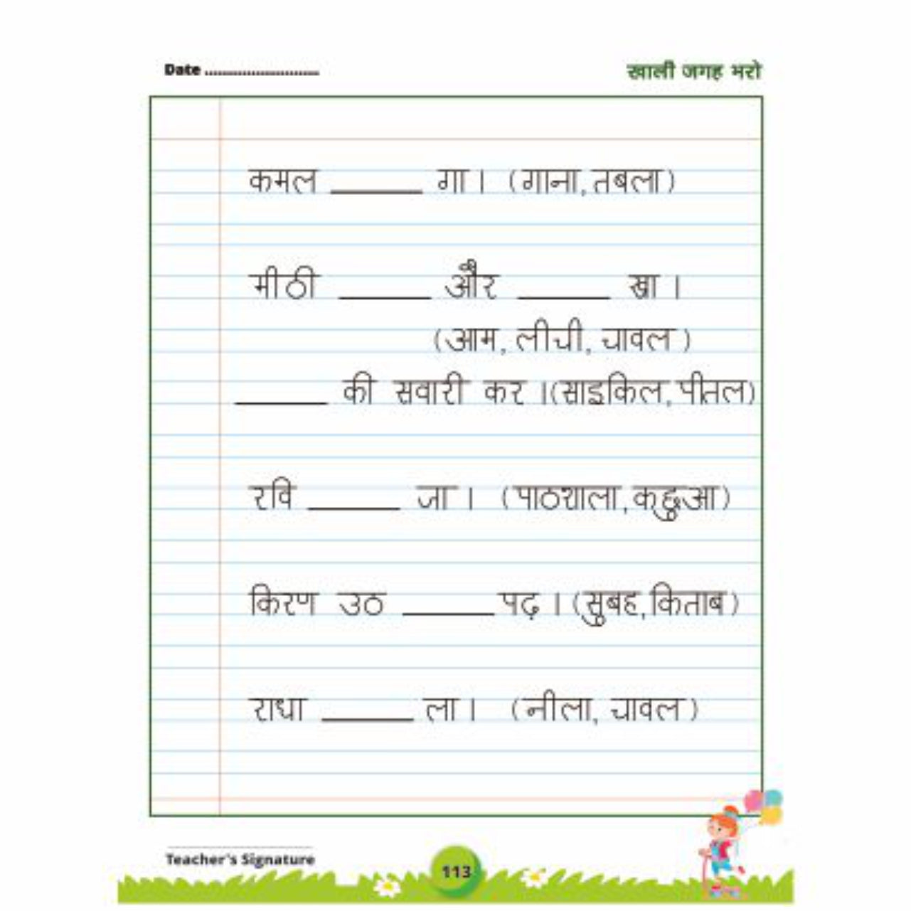 Shabd Rachna - UKG Hindi Activity Book for the age group 4 to 6 years (As per NEP 2020)
