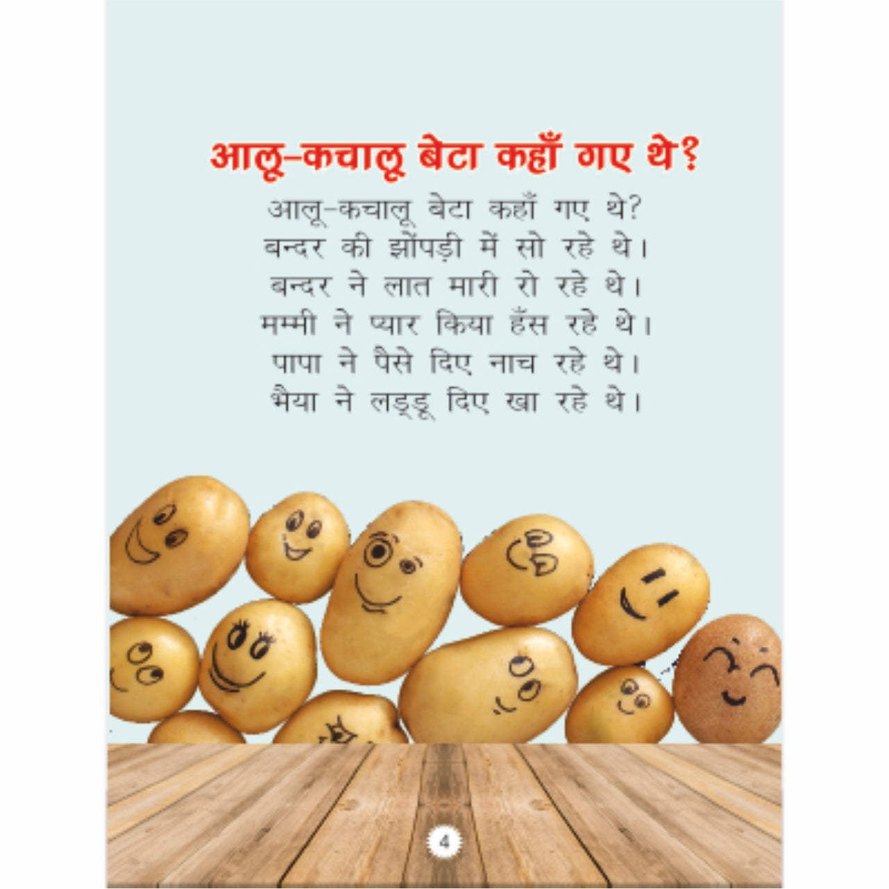 Geeton Ki Phulwari (Hindi Rhymes Book) for Playgroup
