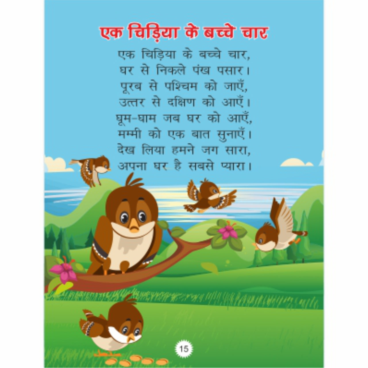 Geeton Ki Phulwari (Hindi Rhymes Book) for Nursery