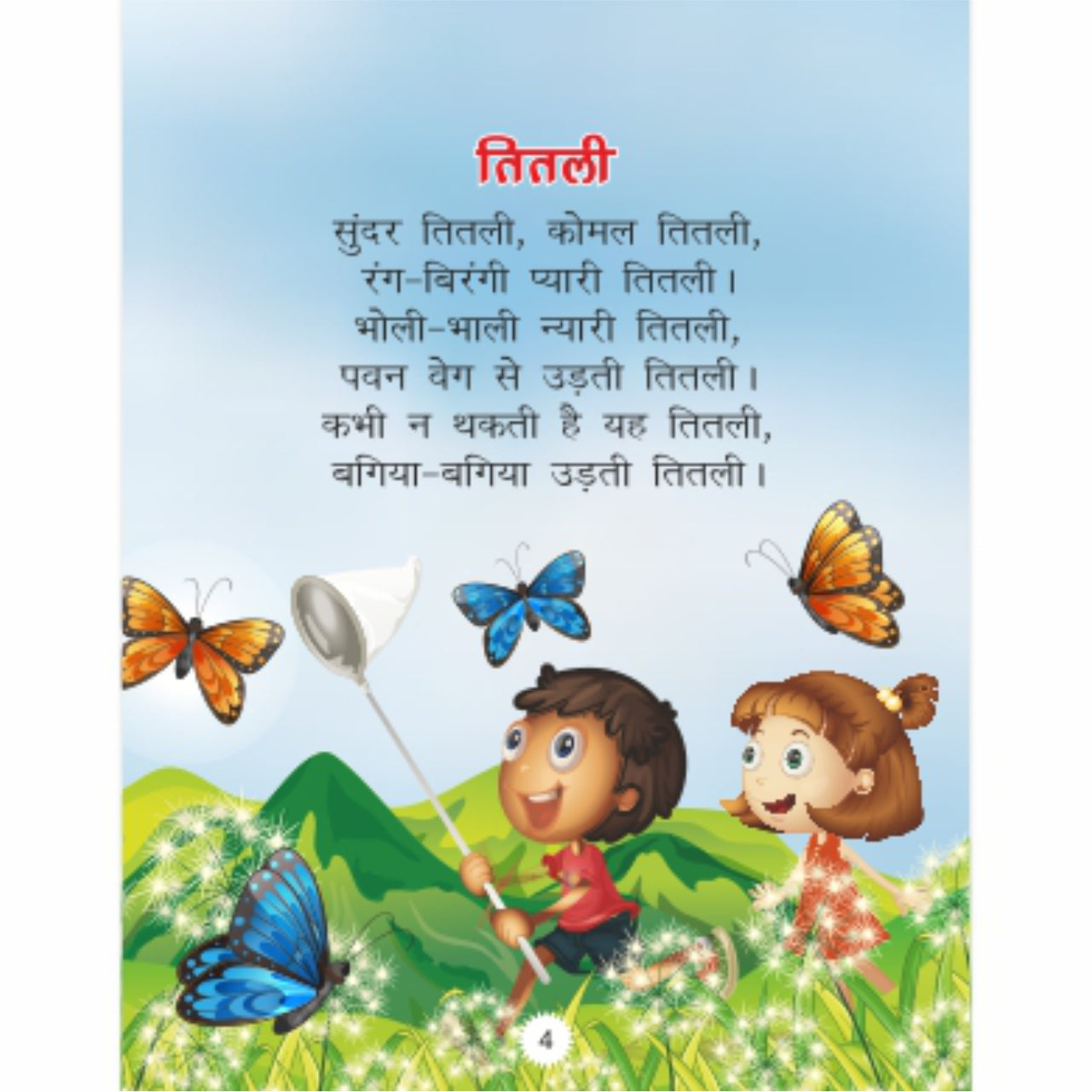 Geeton Ki Phulwari (Hindi Rhymes Book) for Prep