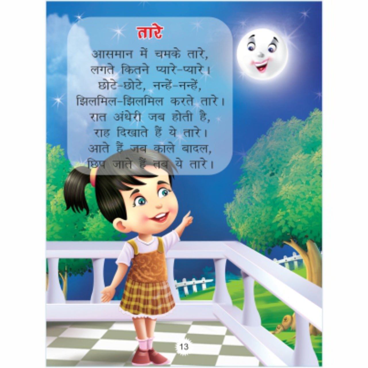 Geeton Ki Phulwari (Hindi Rhymes Book) for Nursery