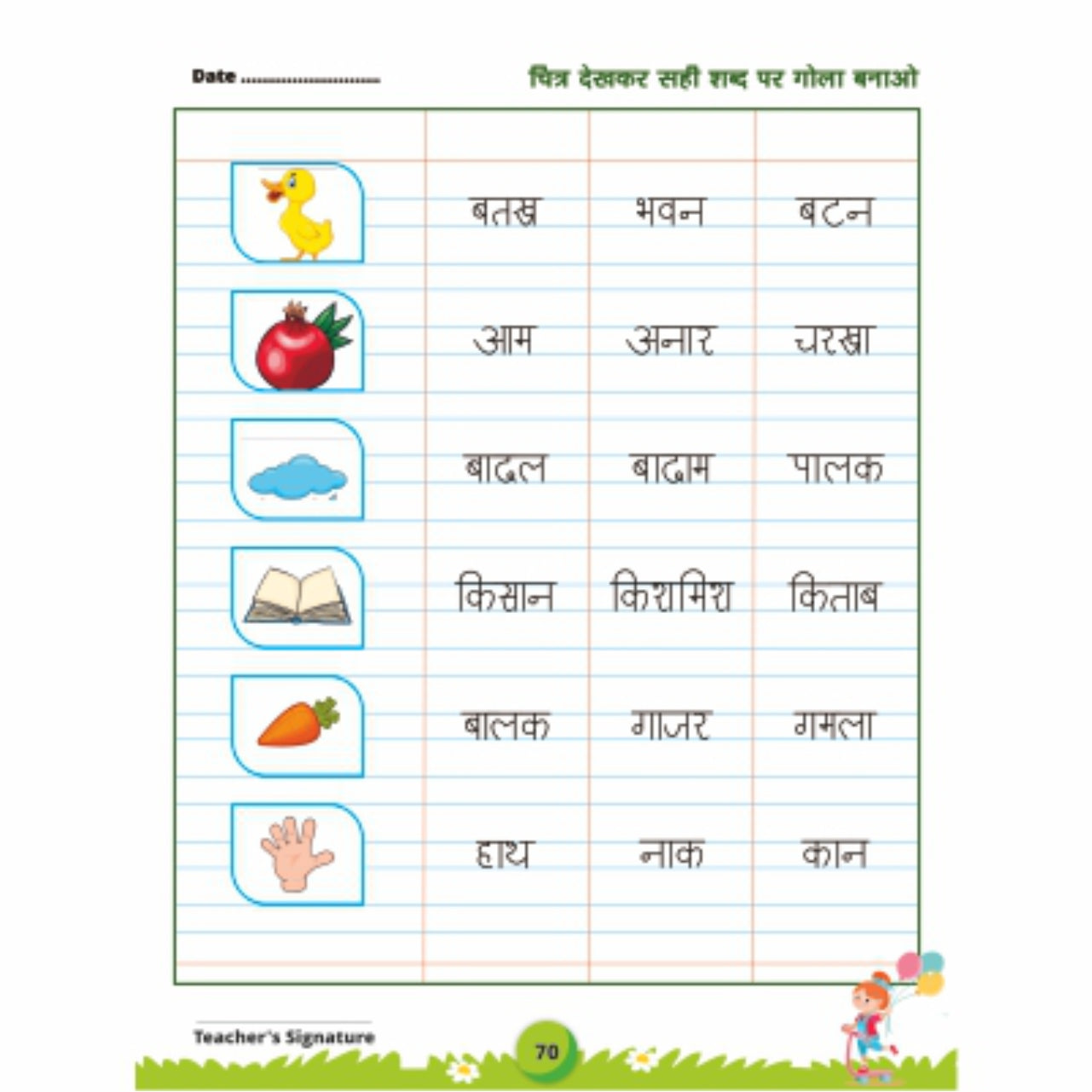 Shabd Rachna - UKG Hindi Activity Book for the age group 4 to 6 years (As per NEP 2020)