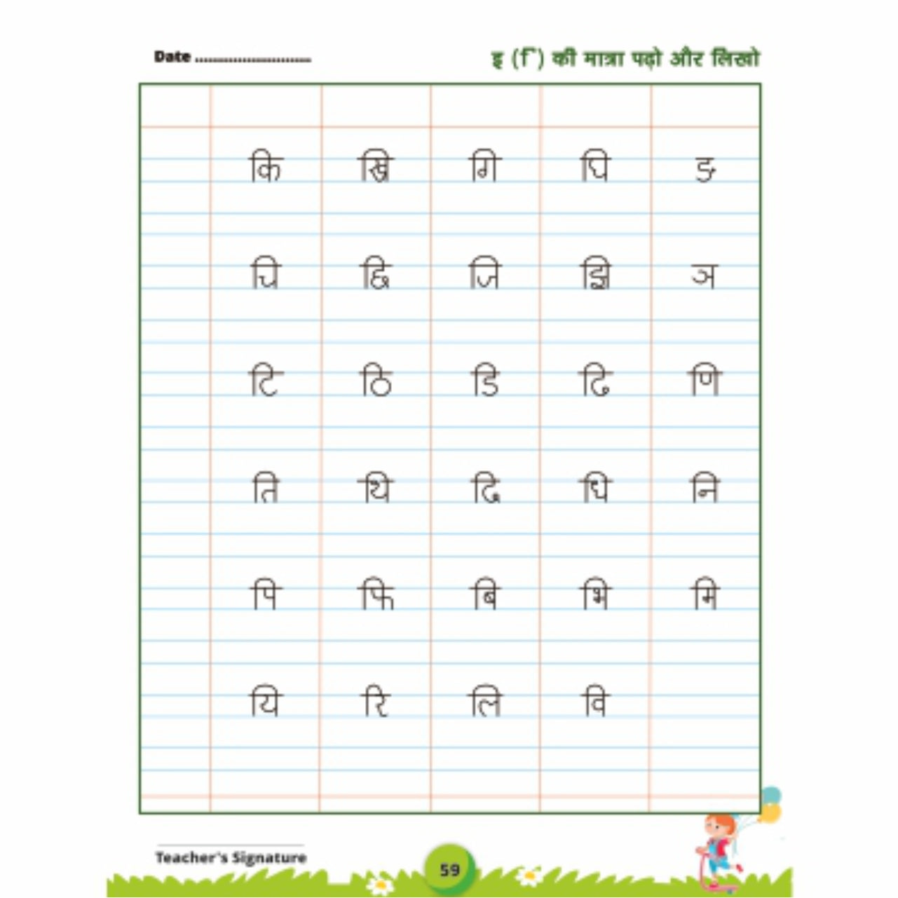 Shabd Rachna - UKG Hindi Activity Book for the age group 4 to 6 years (As per NEP 2020)