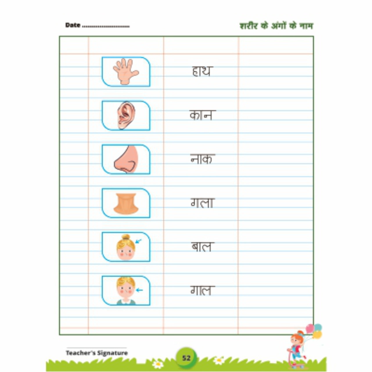 Shabd Rachna - UKG Hindi Activity Book for the age group 4 to 6 years (As per NEP 2020)