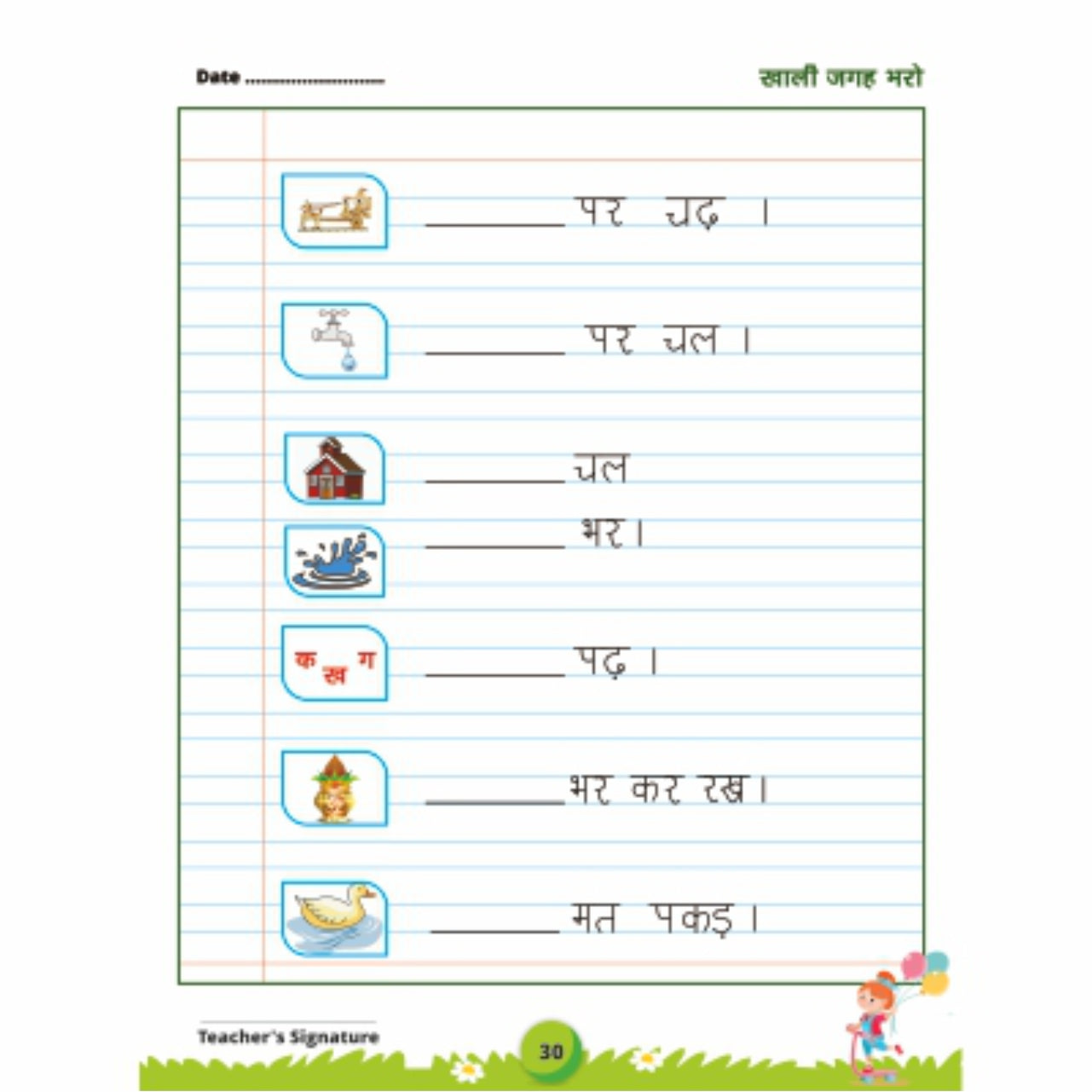 Shabd Rachna - UKG Hindi Activity Book for the age group 4 to 6 years (As per NEP 2020)