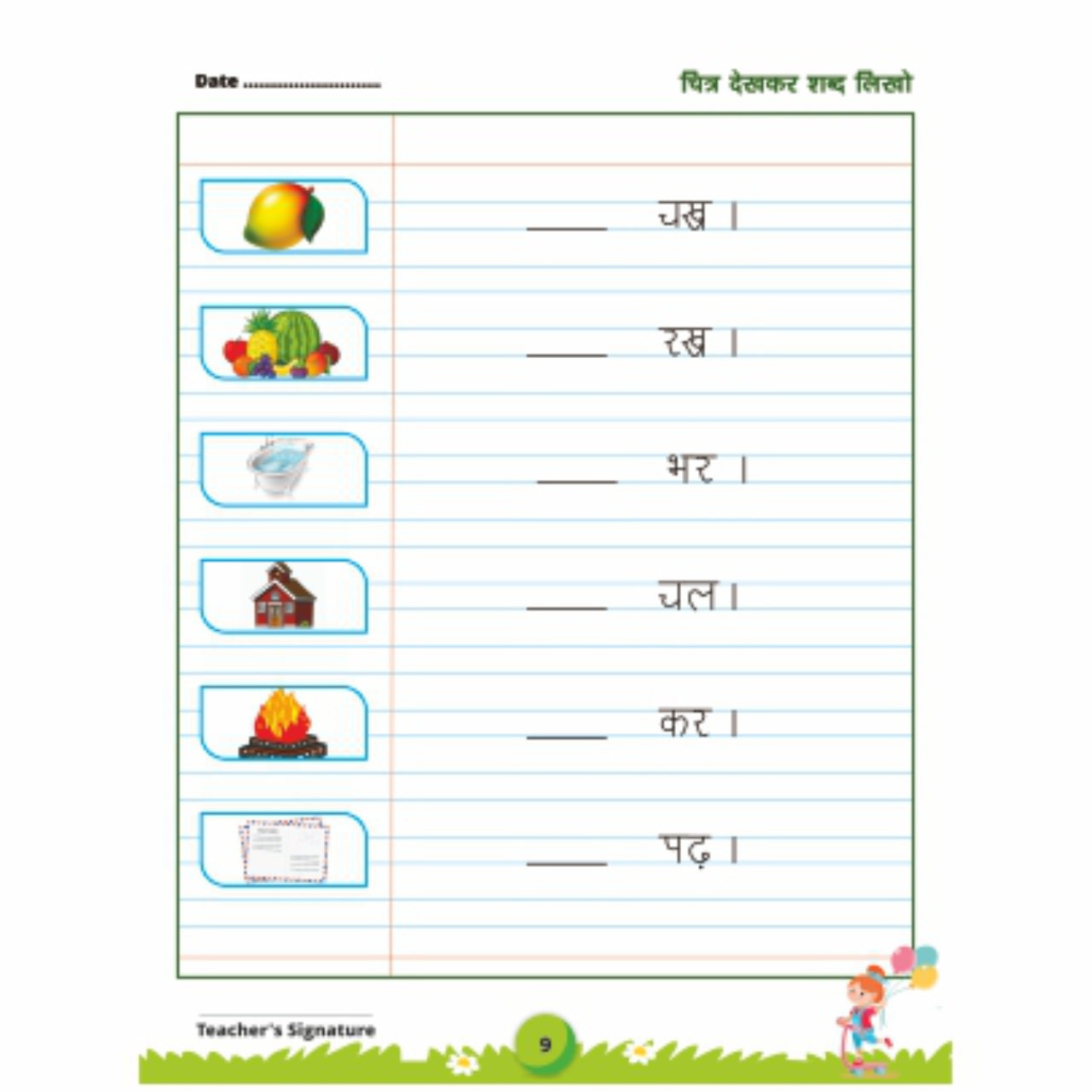 Shabd Rachna - UKG Hindi Activity Book for the age group 4 to 6 years (As per NEP 2020)