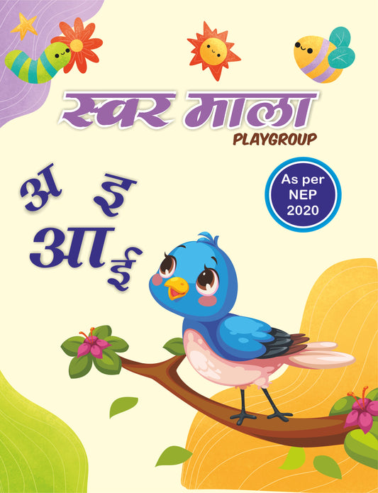 Swar Mala - Kindergarten Hindi Activity Book for the age group 2.5 to 3.5 Years as per NEP 2020