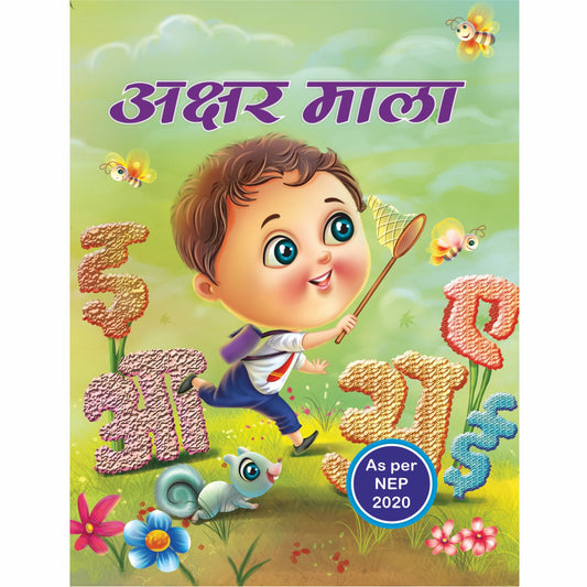 Akshar Mala (Swar and Vyanjan) Activity Book for the age group 3-4 years