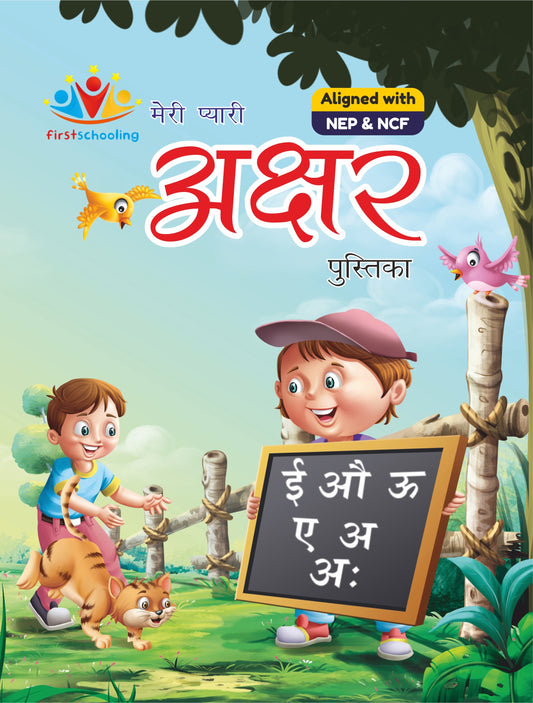 Meri Pyari Akshar Pustika (Picture book of Swar and Vyanjan for the age group 2 to 4) Aligned with NEP & NCF